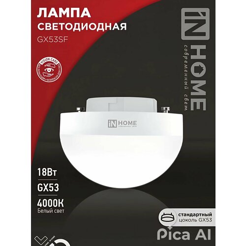 Лампа светодиодная LED-GX53SF-VC 10Вт 230В 4000К 1000лм IN HOME 4690612054551 259₽