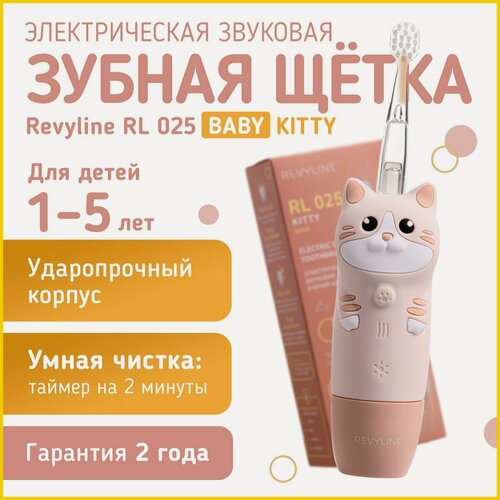 Изображение товара Электрическая звуковая детская зубная щетка Revyline RL 025 Baby Kitty, 1-5 лет бежевая
