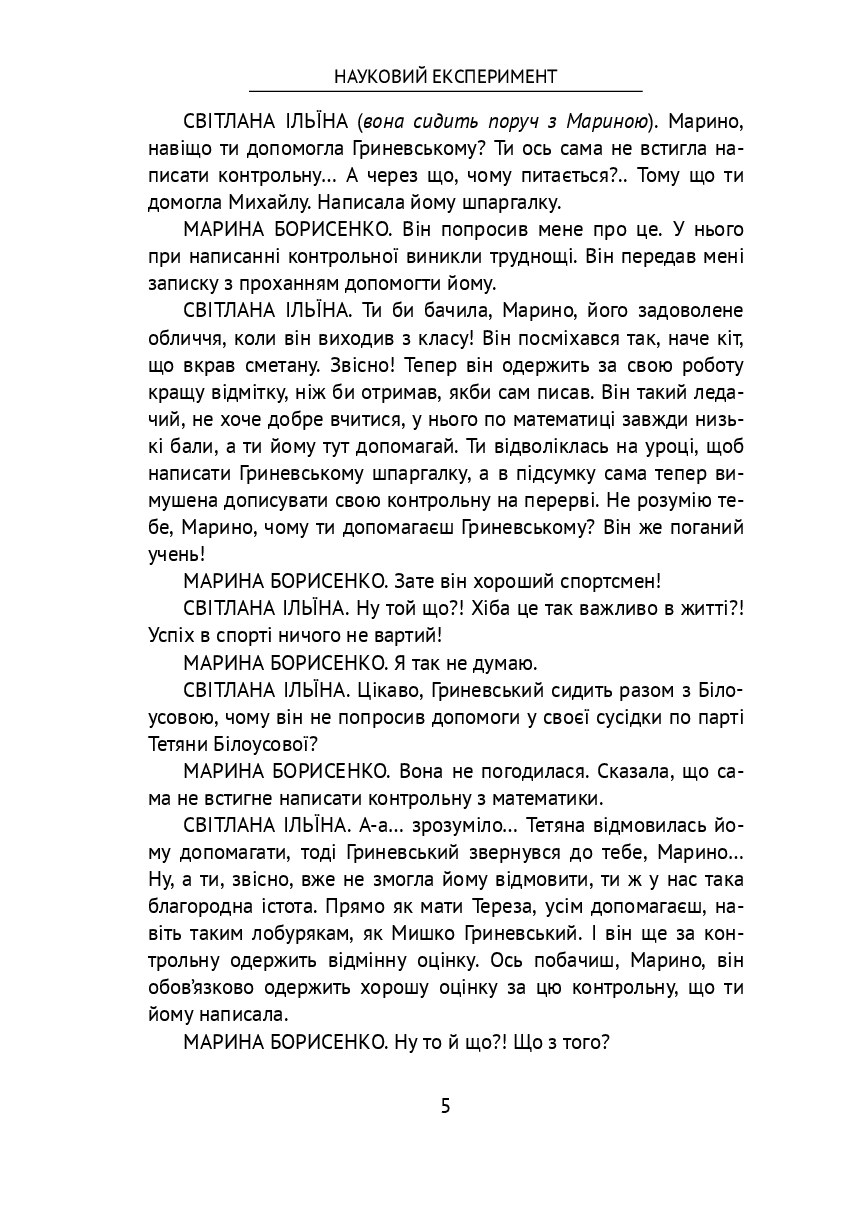 Науковий експеримент — фото 1