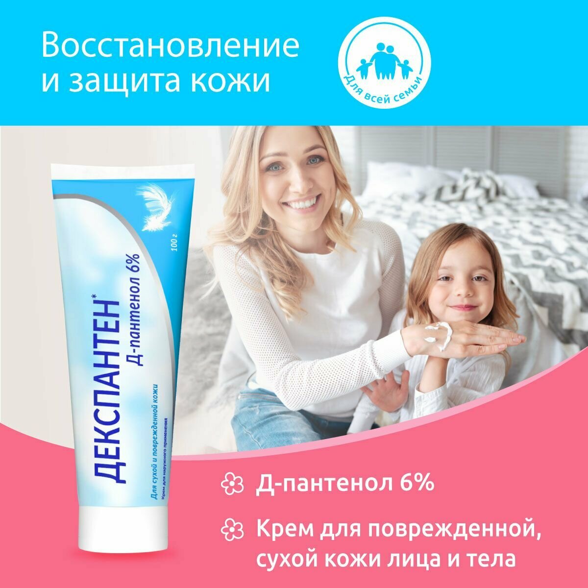 Крем для рук Декспантен 100 г Пантенол 6 для сухой кожи Защищает кожу от обветривания увлажняет после загара