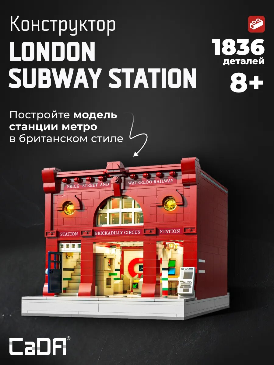Конструктор CaDA London subway station 1836 деталей C66008W