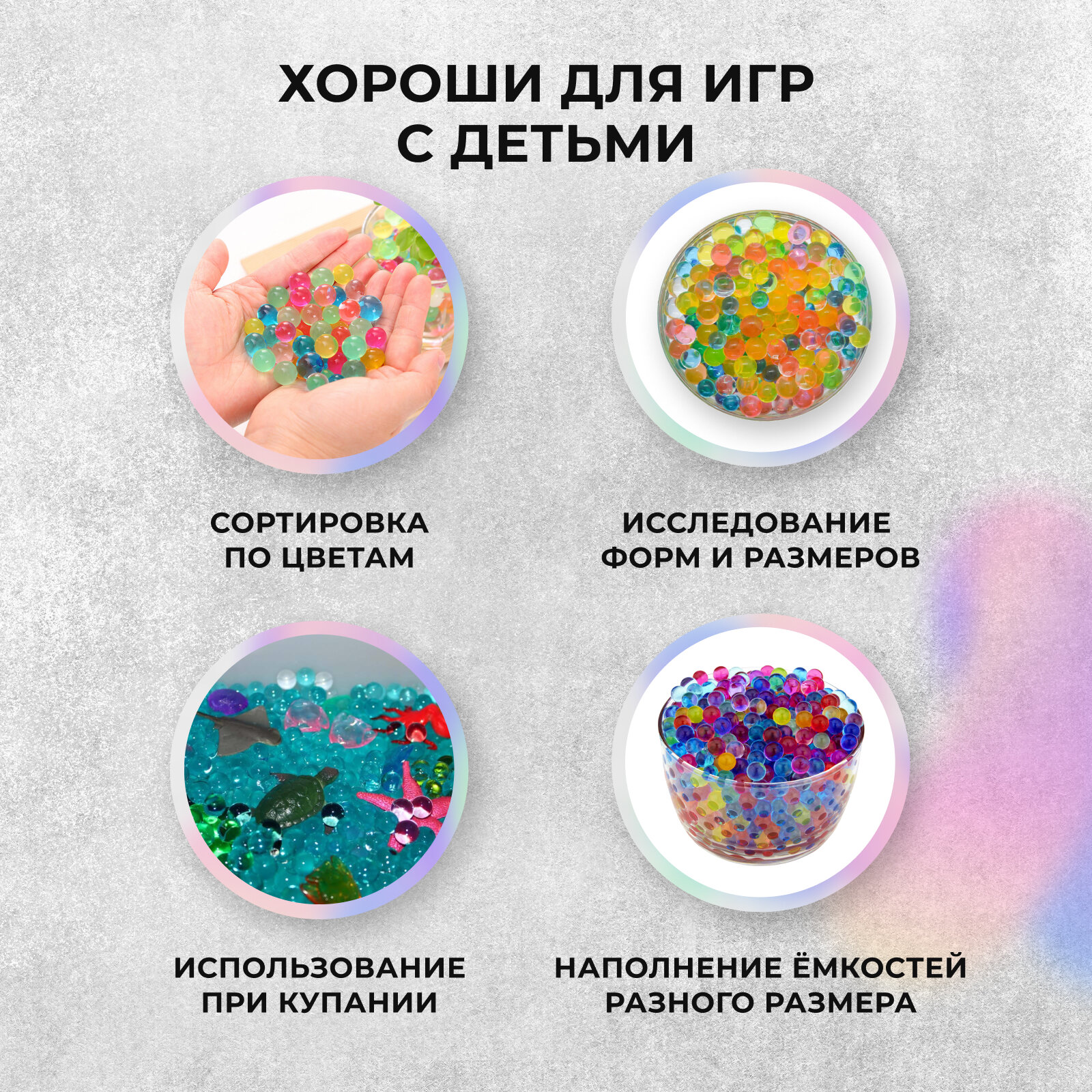 Аквагрунт/орбизы, 100 гр, микс цветов. Гидрогелевые, растущие в воде, набор для опытов — фото 1