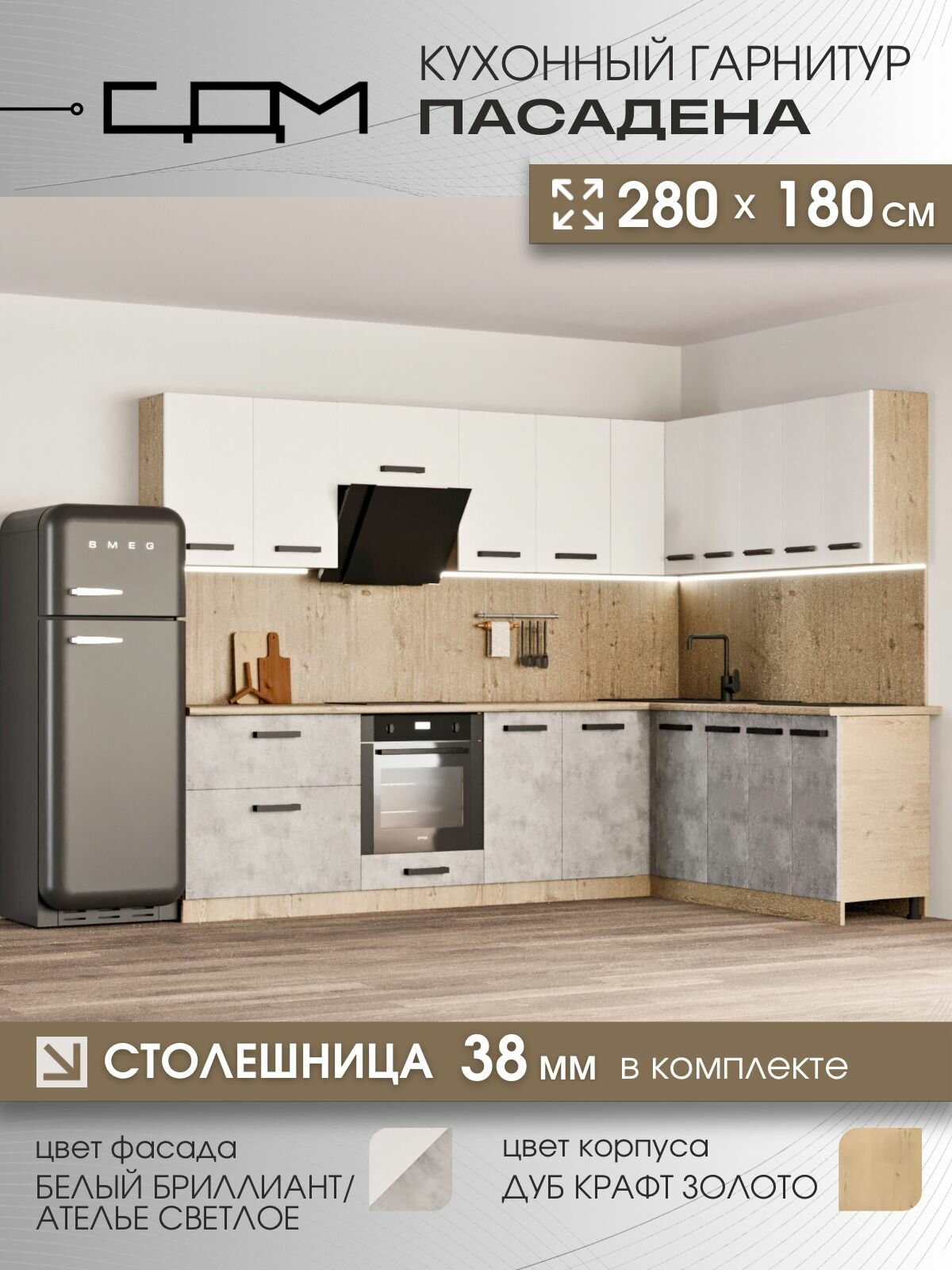 Кухонный гарнитур Стендмебель Пасадена, угловая конструкция, ЛДСП, белый, 280 см x 180 см