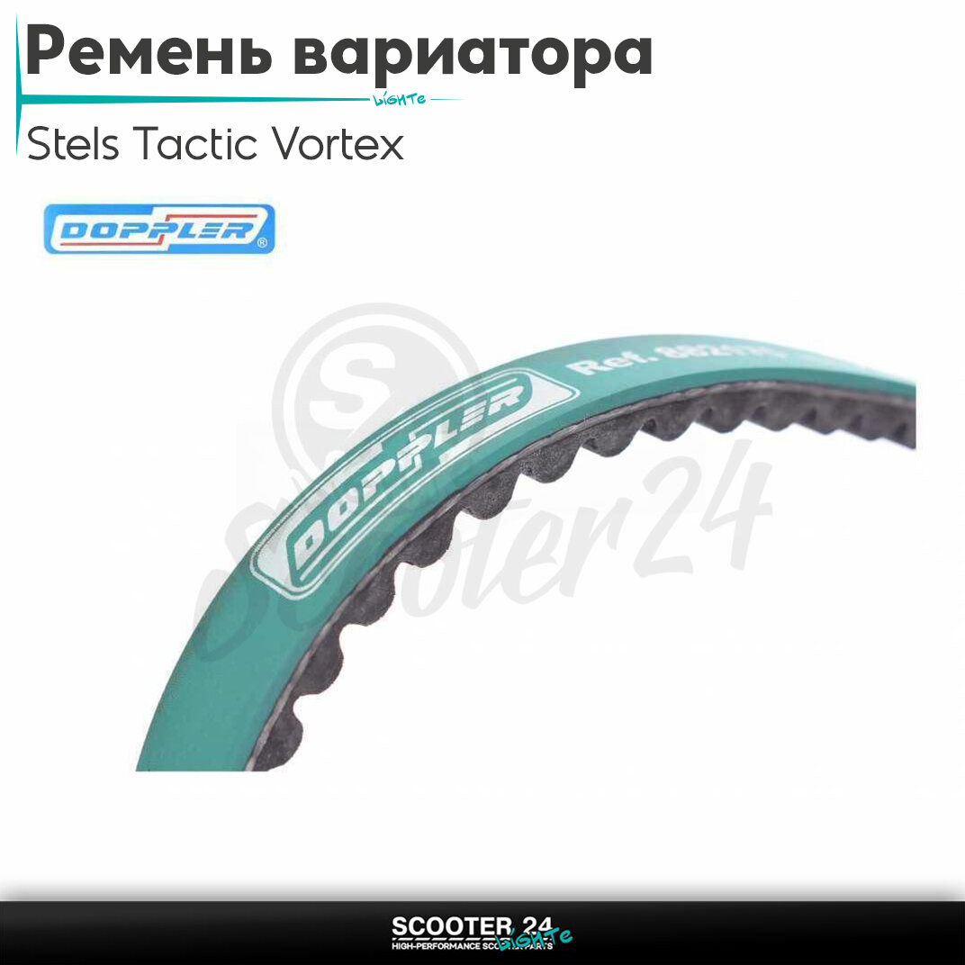 Ремень вариатора 788-18.1 на китайский скутер Стелс Тактик и Вортекс/Stels Tactic Vortex 50-80 кубов 1E40QMB(2T ремень)