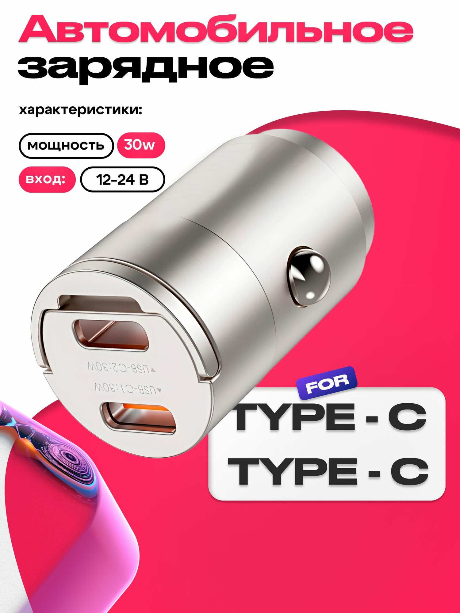 Автомобильное зарядное устройство в прикуриватель 30W Wi-QC029 USB-C+USB-C