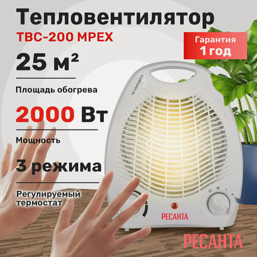 Изображение товара Тепловентилятор Ресанта ТВС-200 мрех, 220-230 В, спиральный, 20 м2