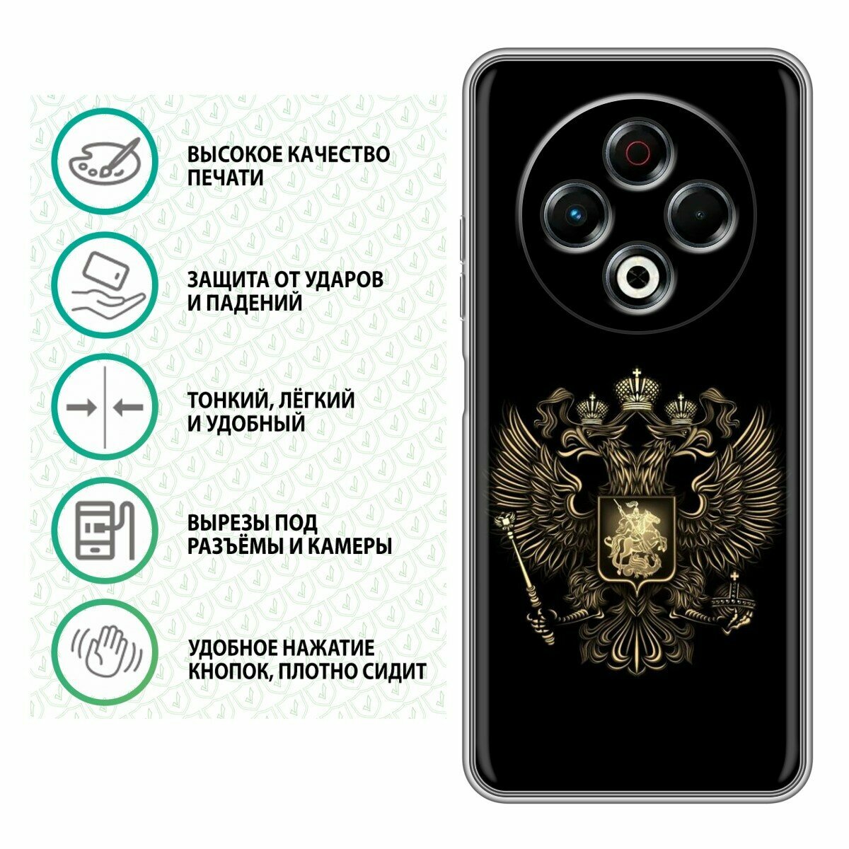 Чехол для Tecno Spark 30 4G с принтом для мужчин с золотым гербом России (Техно Спарк 30 4G) — фото 1