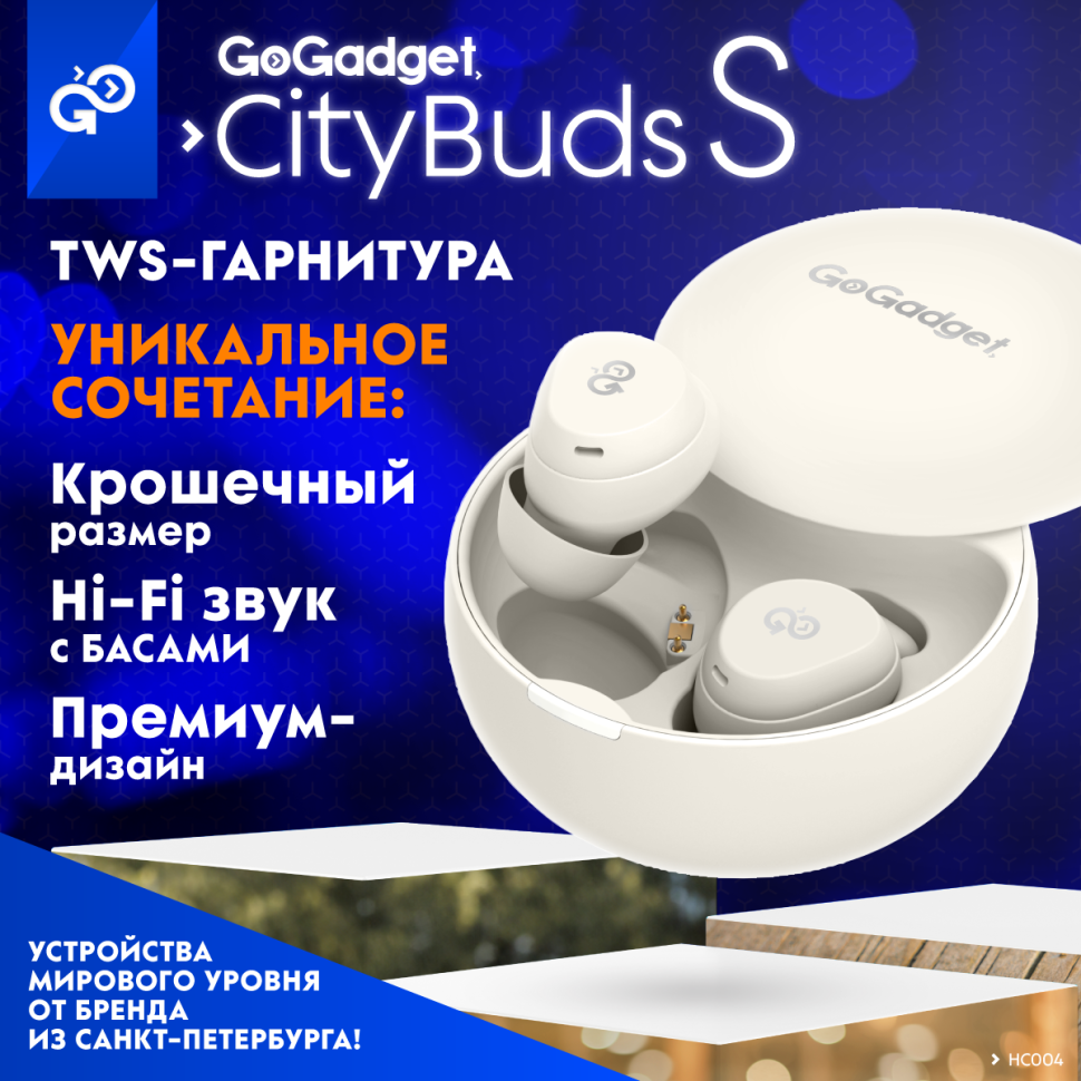 Беспроводные наушники GoGadget CityBuds S, вакуумные, EDR, ANC -30dB, ENC, 2 микр, Qi, 35+250 мАч, до 15 ч, слоновая кость