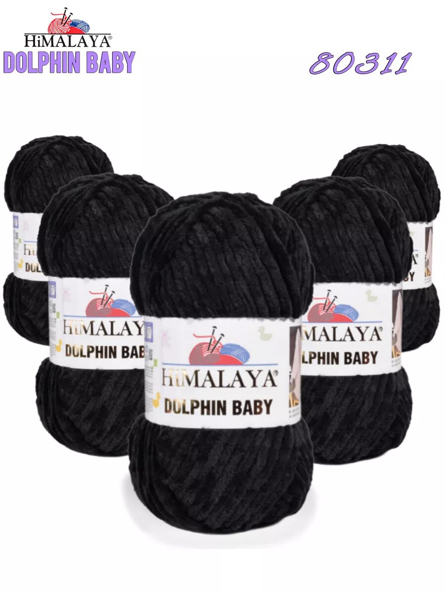 Пряжа Himalaya DOLPHIN BABY 100% Полиэстер, 100гр/120м, (80311 черный) 1 упаковка (5 мотков)