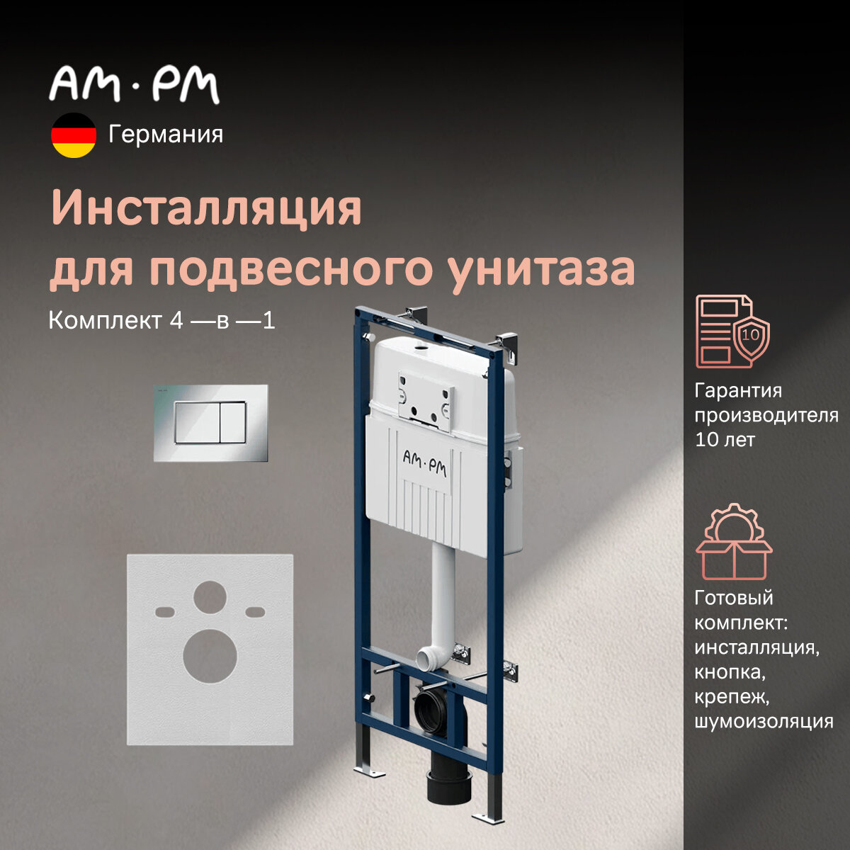 Инсталляция для подвесного унитаза AM.PM Multifix с клавишей S хром глянец