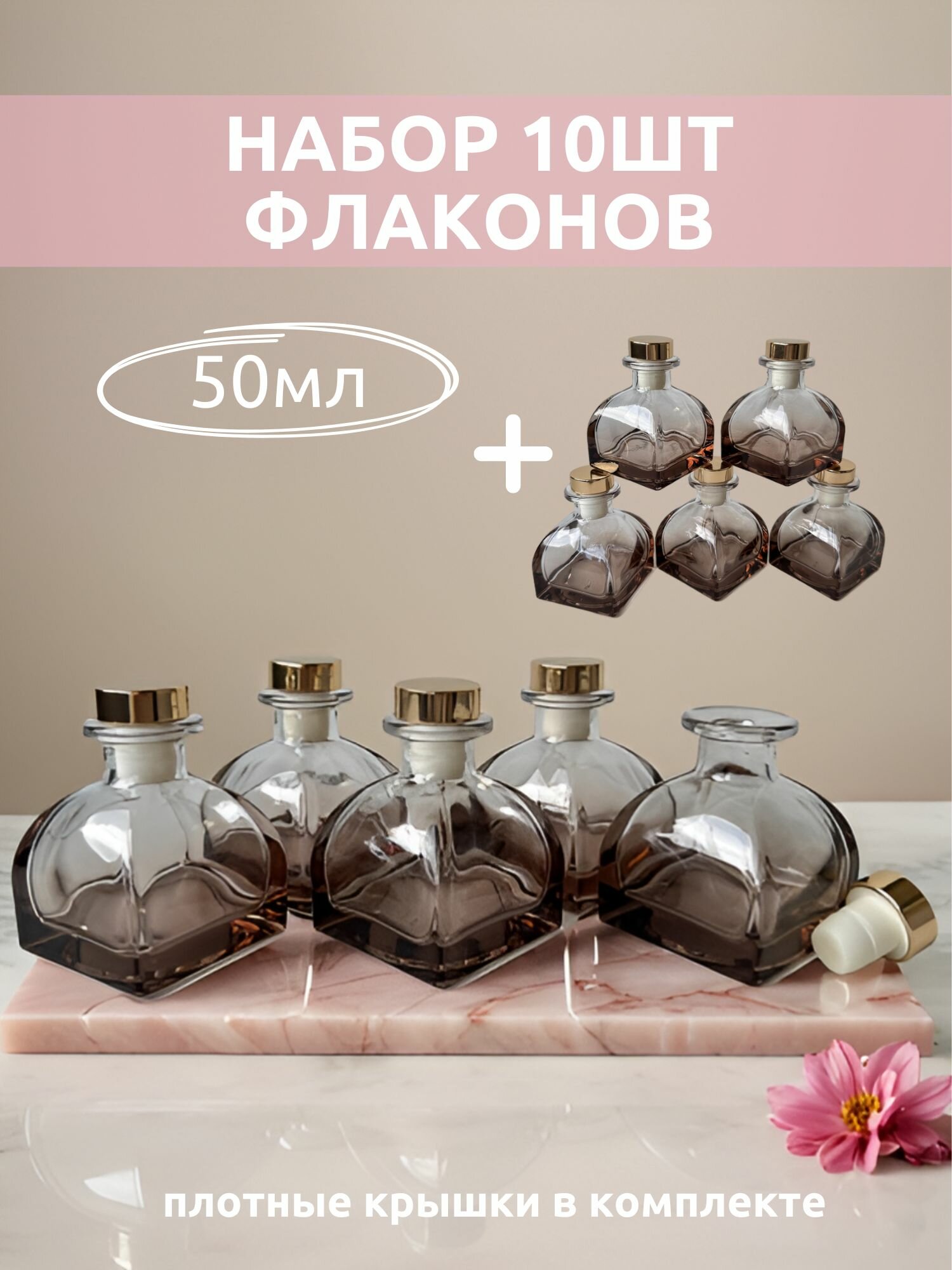Флакон фигурный 10 шт. 50 мл для диффузора, градиент, розовое стекло/емкость