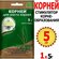 Стимулятор корнеобразования Зеленая Аптека Садовода "Корневин", 5...
