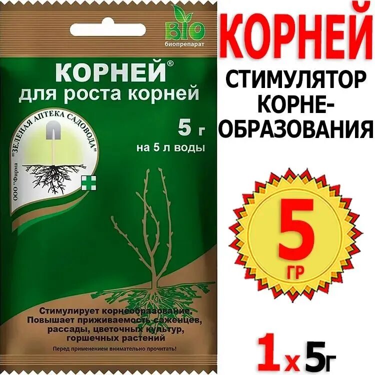 Стимулятор корнеобразования Зеленая Аптека Садовода "Корневин", 5 г