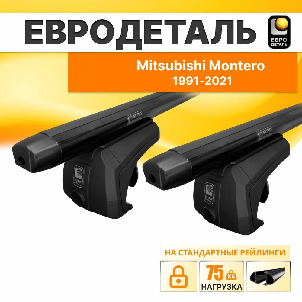 Багажник на рейлинги Митсубиси Монтеро 1991-2021 внедорожник / Mitsubishi Montero Багажник на крышу с черными овальными поперечинами / Автобагажник без замка