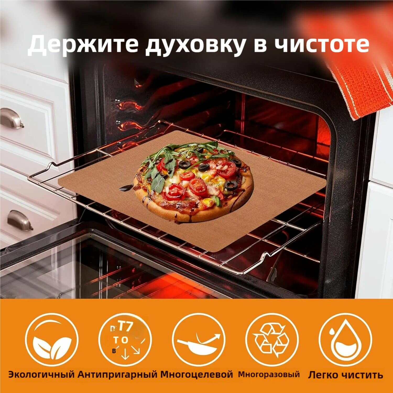 Коврик для выпечки антипригарный многоразовый тефлоновый для духовки и микроволновки удобный долговечный для идеальной выпечки