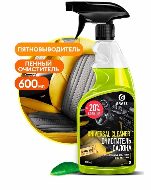 Очиститель салона авто GRASS "Universal Cleaner", 600 мл