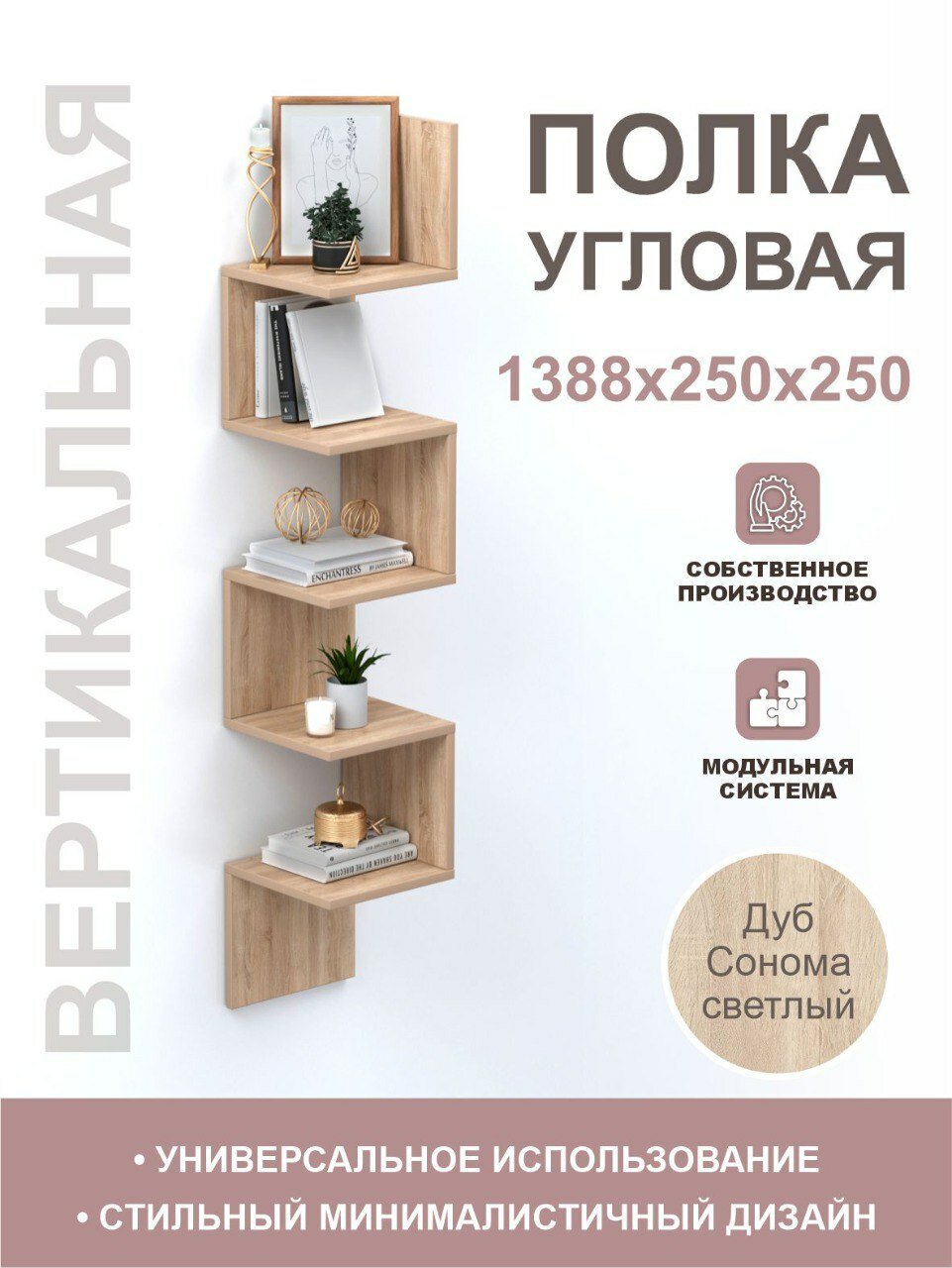 Полка настенная навесная угловая с креплениями. Для цветов для книг/игрушек. МебельЛик ЛДСП дуб сонома