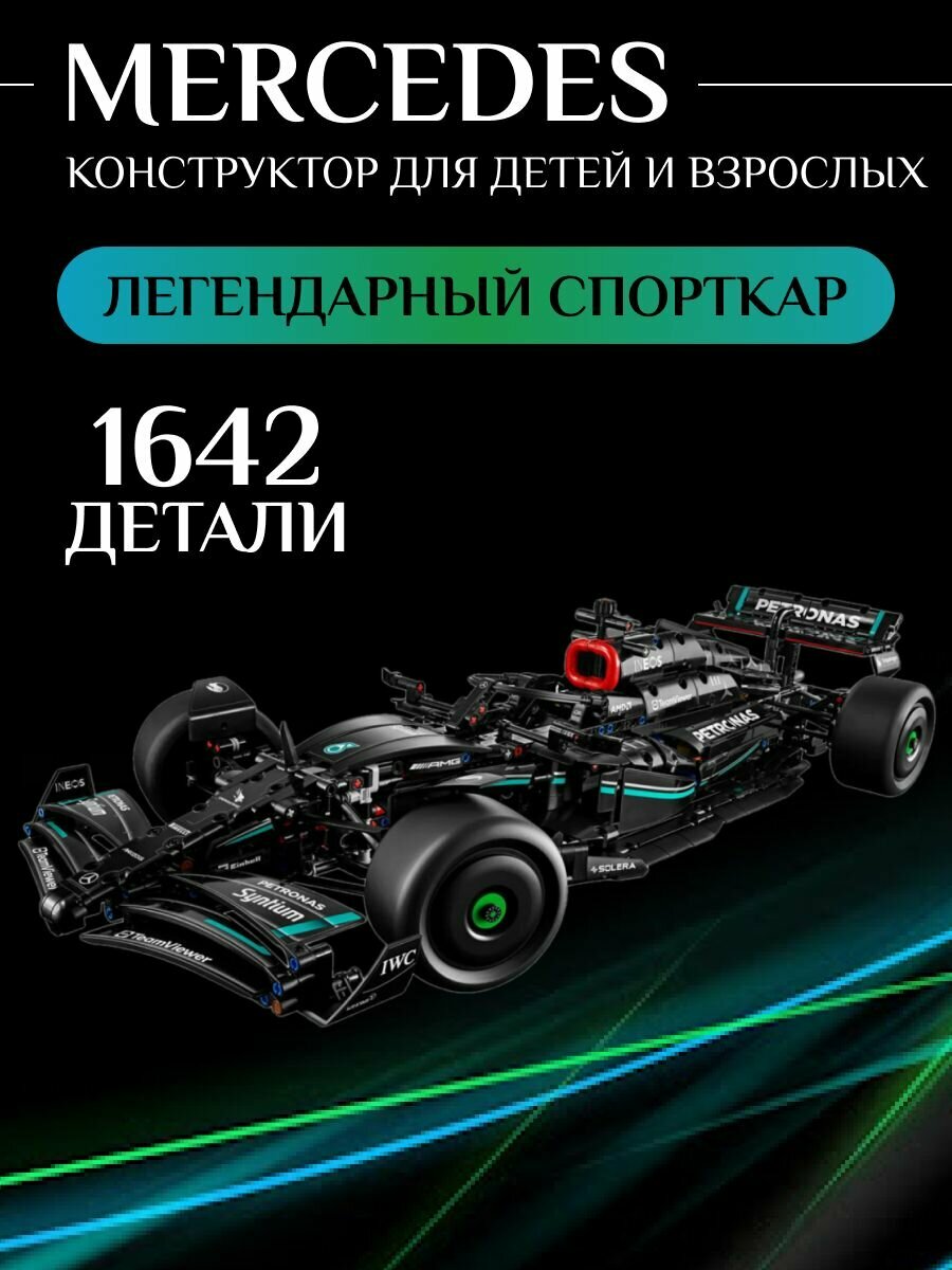 Конструктор Техник Гоночная машина Mercedes-AMG F1 W14 E Performance, 1642 детали