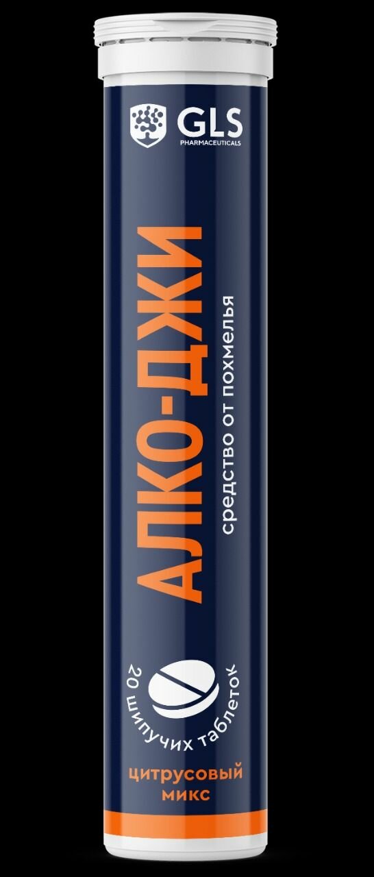 Биологически активная добавка к пище Алкоджи GLS 20 шипучих таблеток со вкусом цитрусовый микс массой 38 г