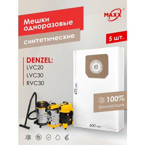 Мешок - пылесборник PRO 5 шт для пылесоса Denzel LVC20 28292 30 28293 RVC30 28203 710₽