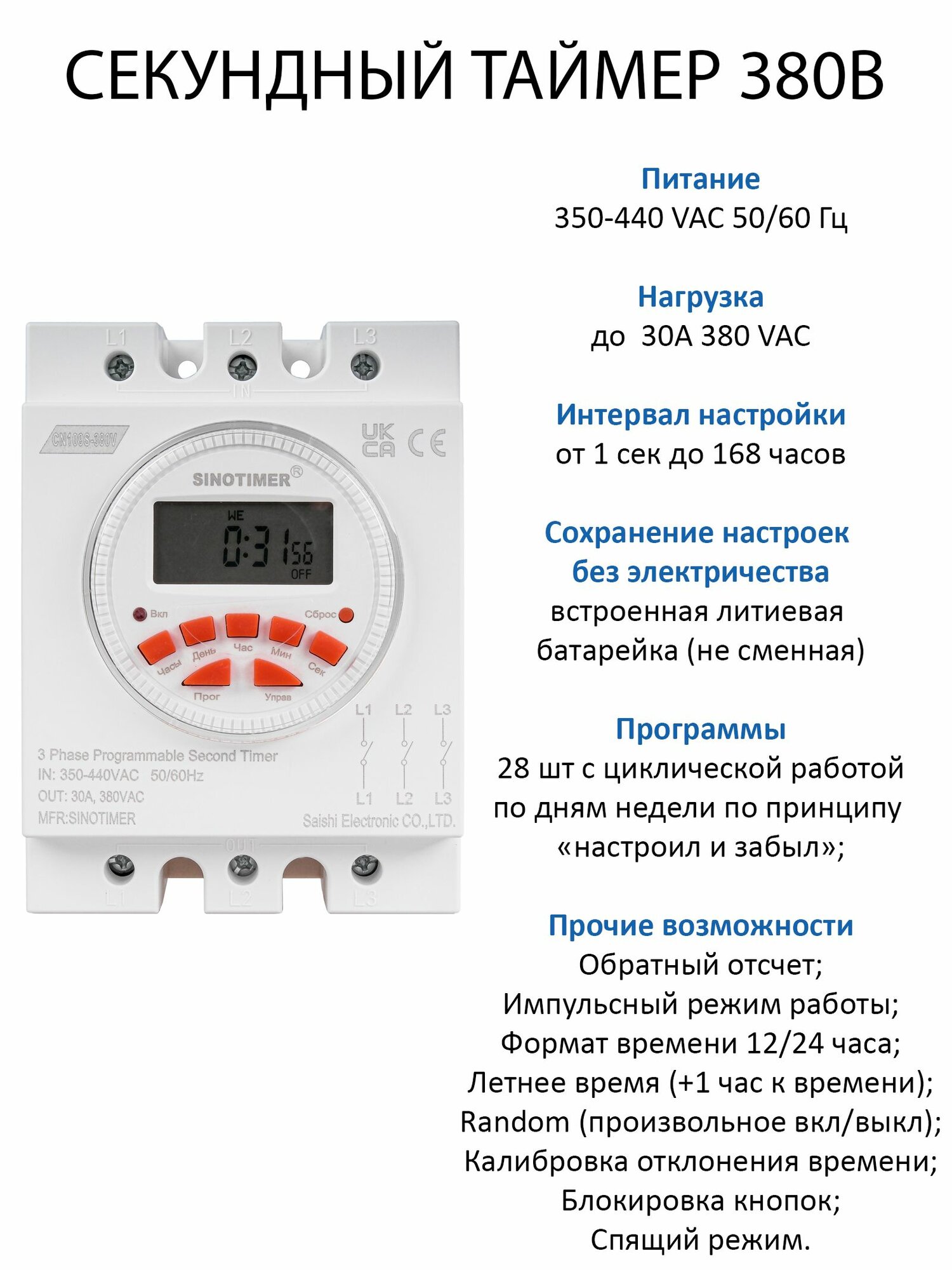 Трехфазный таймер секундный CN109S 380V 30A с обратным отсчетом
