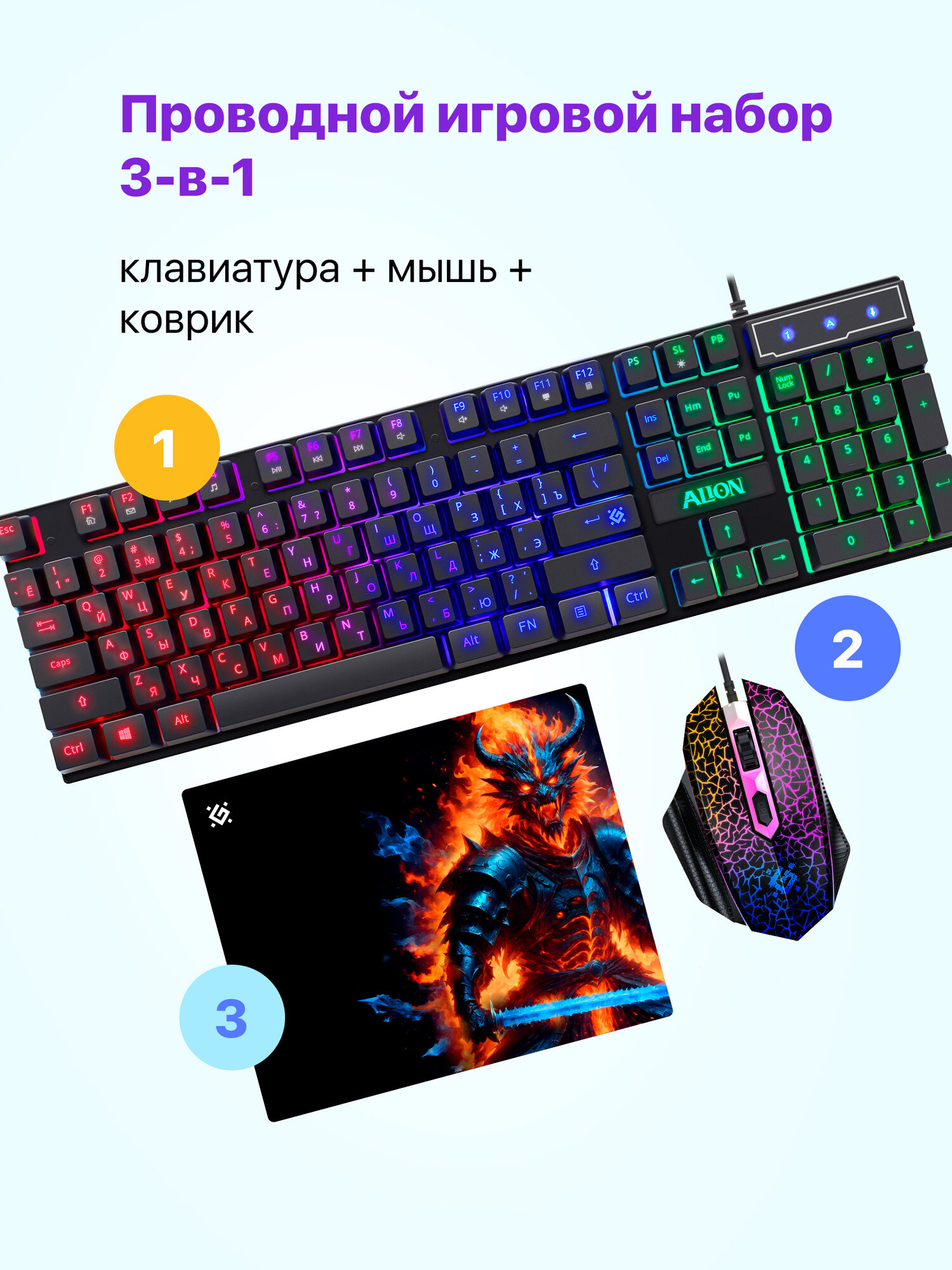 Клавиатура и мышь+коврик игровой набор для пк Defender Alion — фото 1