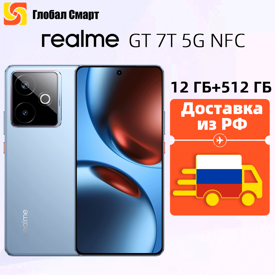 [Доставка из РФ] смартфон realme GT 7T 5G NFC 12 ГБ 512 ГБ русская версия EAC MediaTek Dimensity 8400-MAX