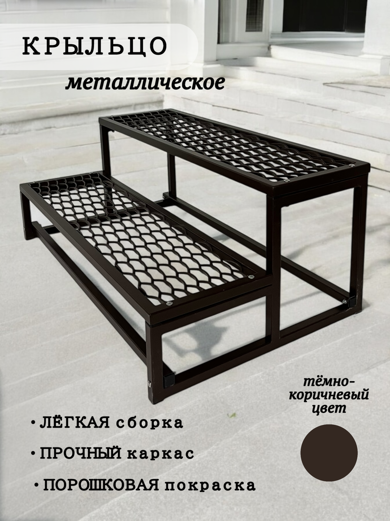 Крыльцо к дому металлическое (уличная лестница, приступок, входная лестница), Авторская мастерская Гаврилова