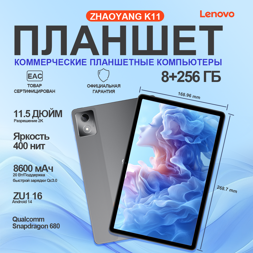 Планшет Lenovo Zhao Yang K11, 8/256 ГБ, 11.5", WiFi, Android 13, Серый