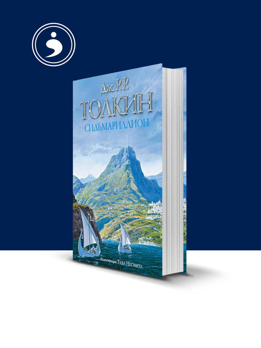 Книга "Сильмариллион", зарубежная литература, твердый переплет