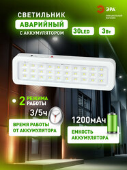 Светильник аварийный ЭРА DBA-105-0-20 светодиодный автономный 30LED 5ч IP20