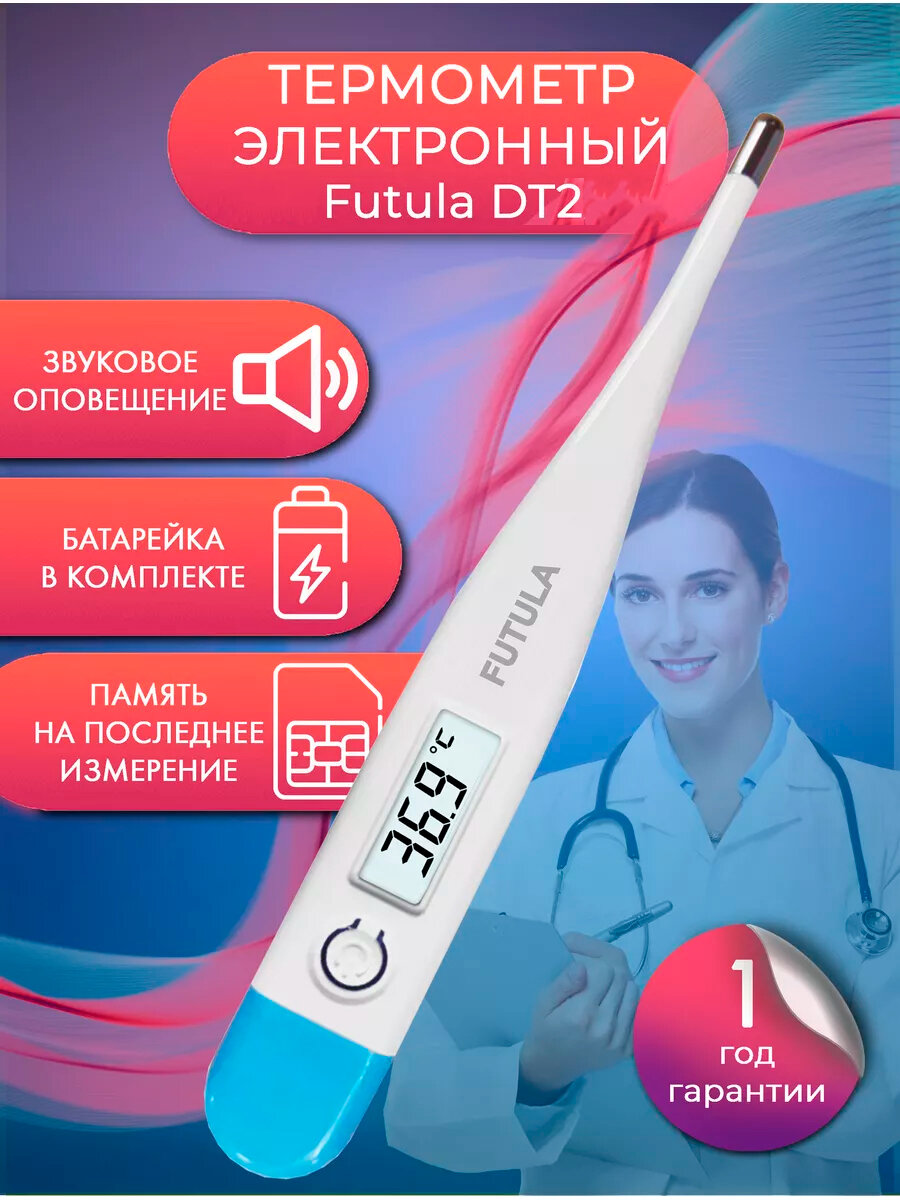 Электронный термометр Futula DT2