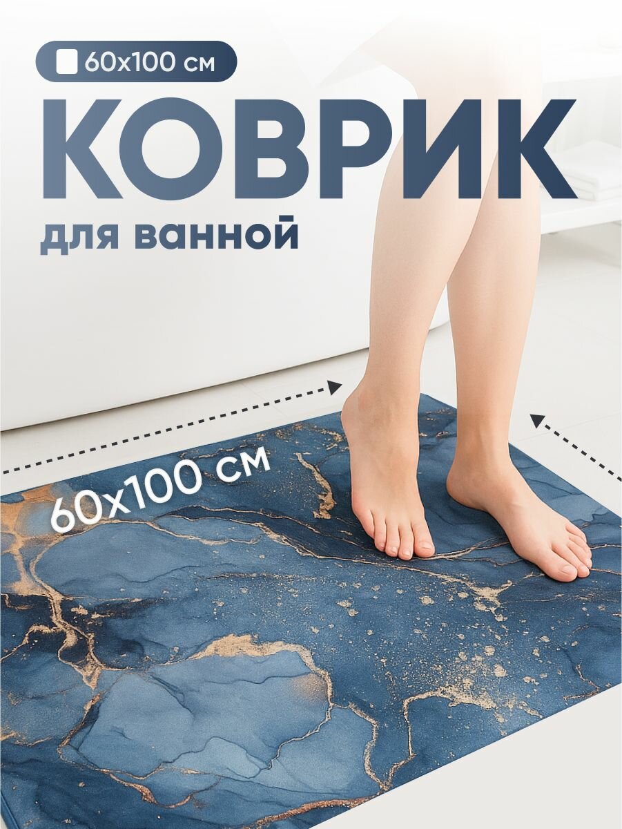 Коврик для ванной быстросохнущий большой Birdhouse 60х100 см