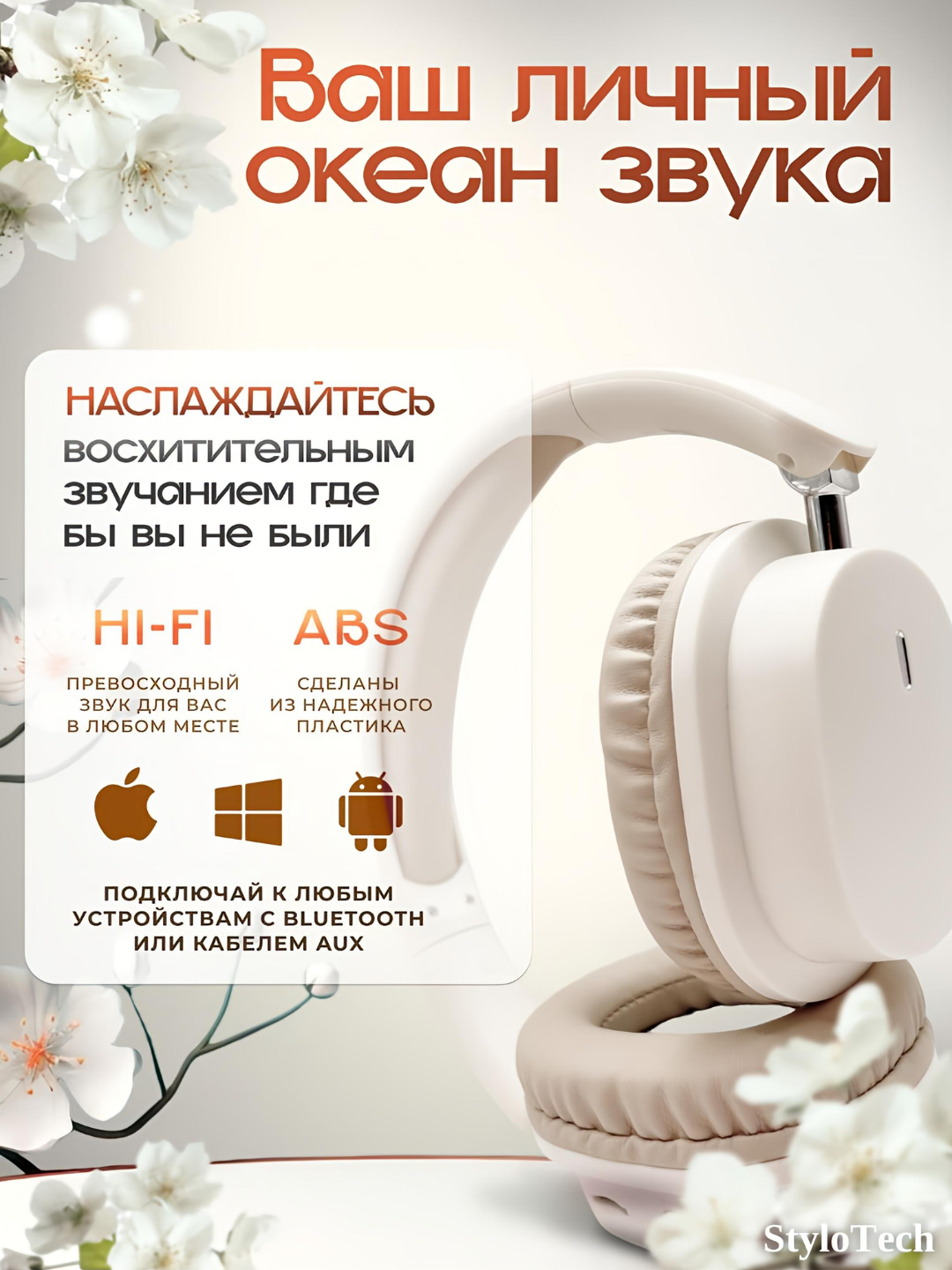 Беспроводные наушники с микрофоном, большие полноразмерные наушники, Bluetooth — фото 1