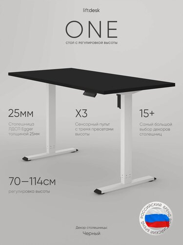 Изображение товара Стол компьютерный с подъемным механизмом liftdesk One Белый/Черный, ЛДСП Egger 138х67.5х2.5 см