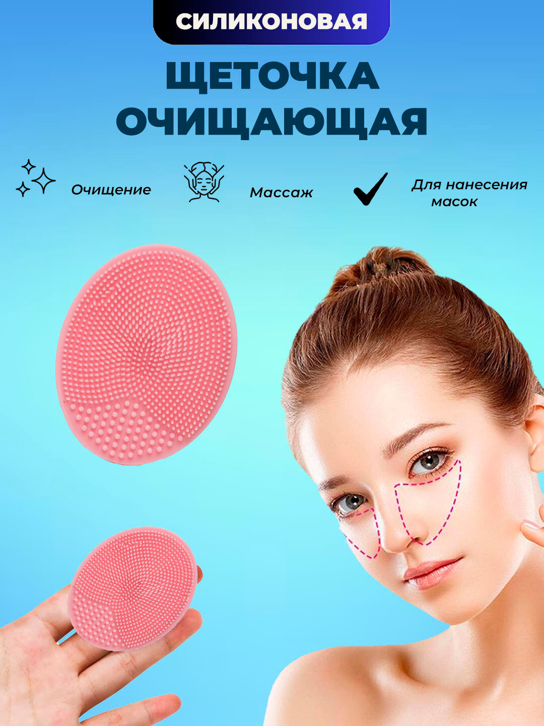 Щетка-спонж силиконовая для лица, ультратонкие подушечки, массажер для умывания