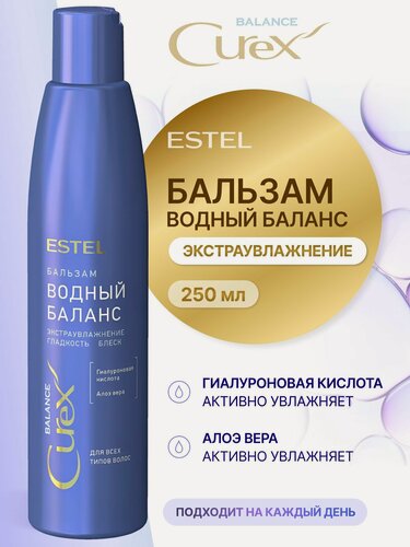 Изображение товара ESTEL PROFESSIONAL Бальзам CUREX AQUA BALANCE для всех типов волос "Водный баланс", 250 мл