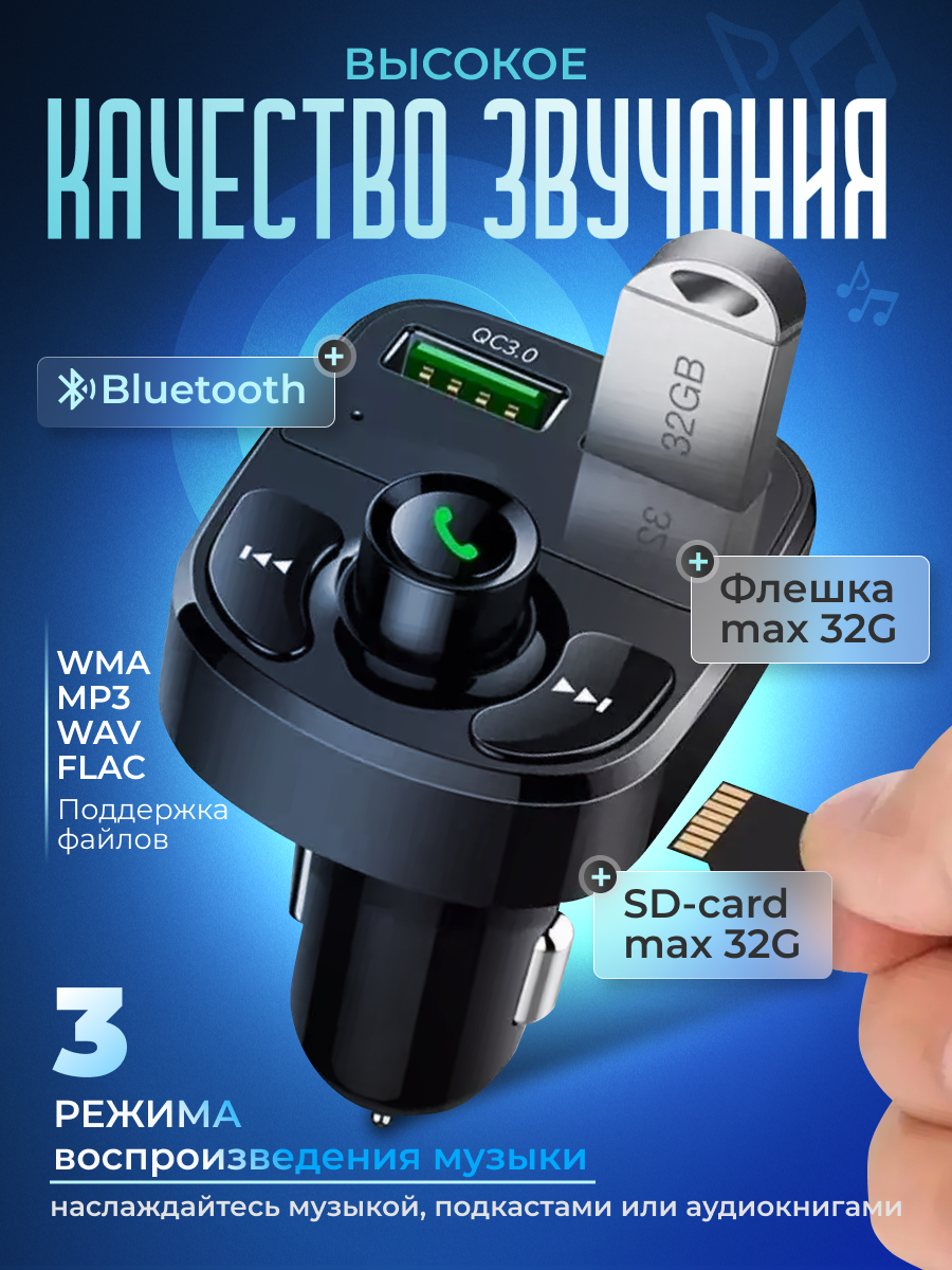 FM трансмиттер Bluetooth модулятор автомобильный, адаптер быстрой зарядки для телефона в прикуриватель машины с 2 USB, цвет черный — фото 1