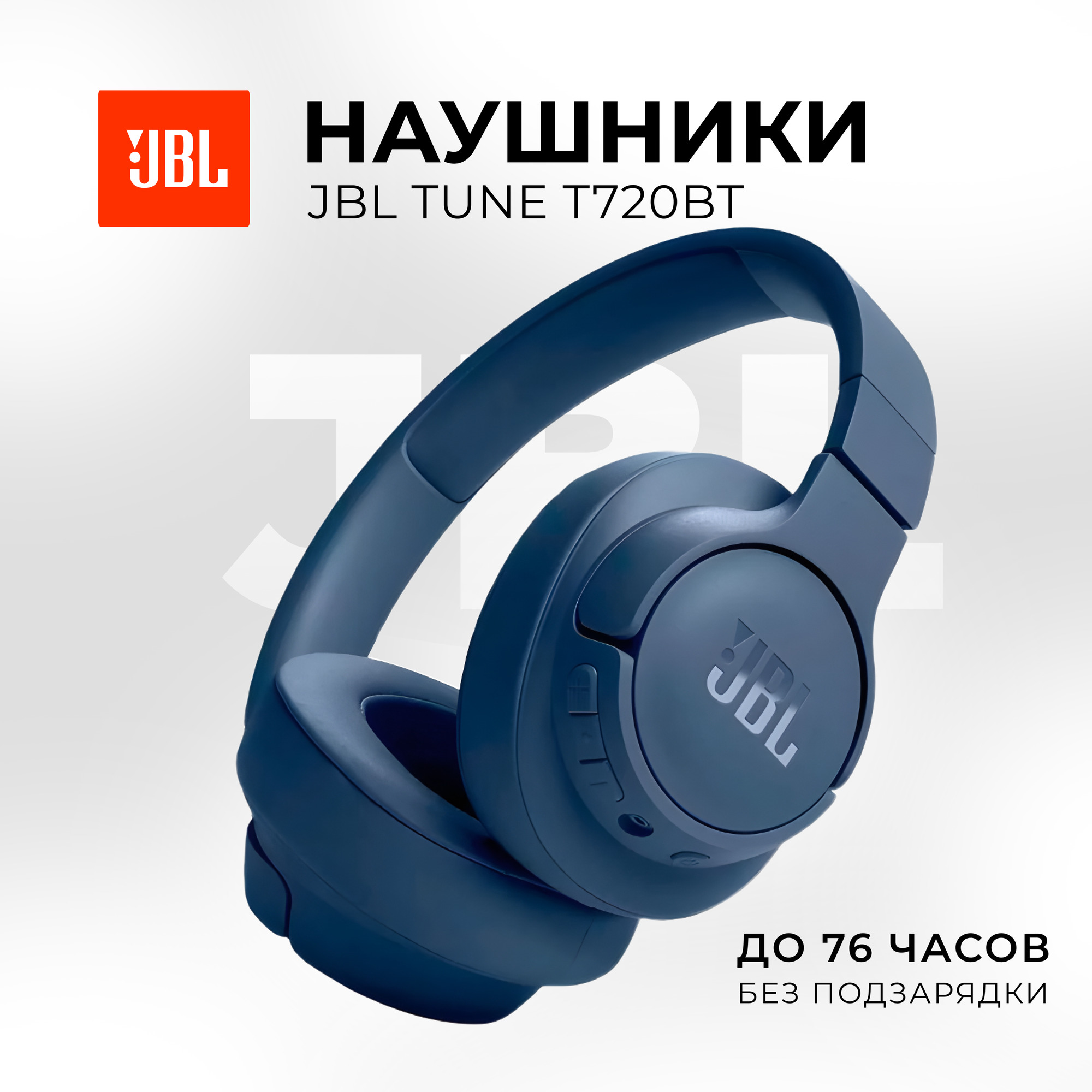 Беспроводные наушники JBL Tune 720BT, mini jack 3.5 mm, синие