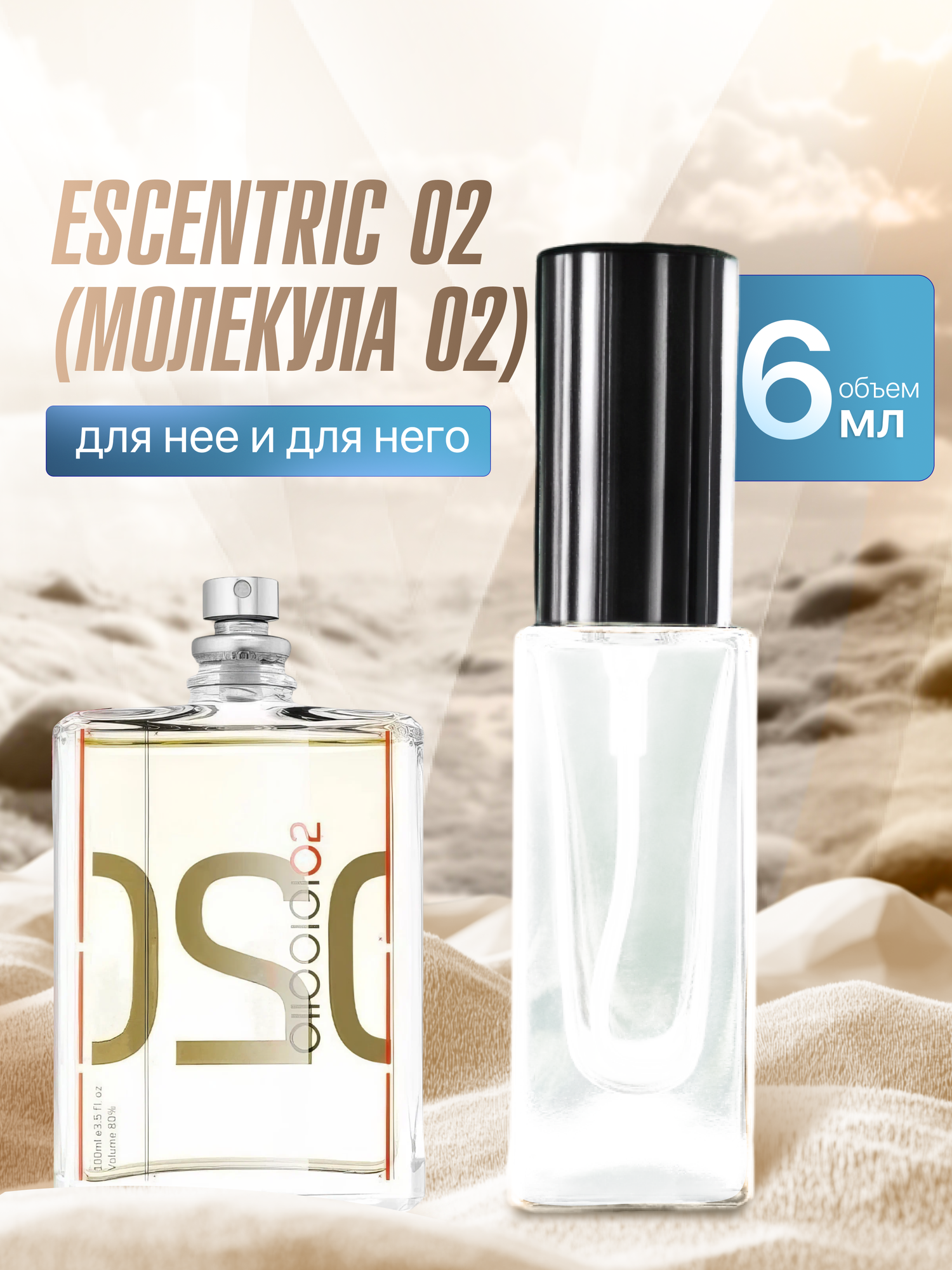 Gratusi Parfum Escentric 02 духи унисекс масляные 6 мл (спрей) + подарок