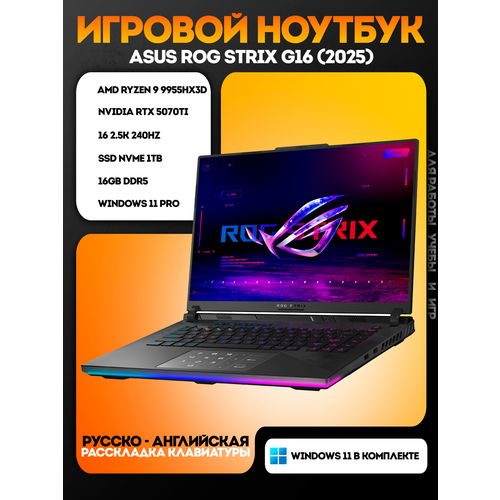 Игровой ноутбук Asus Rog Strix 16 AMD Ryzen 9 9955HX RTX 5070 Ti 12 GB DDR5 16 GB SSD 1024 GB русская раскладка 259000₽