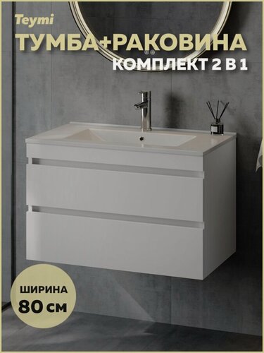 Изображение товара Тумба подвесная с раковиной для ванной Teymi 80 см Laina белая раковина Ritta 80 F16031