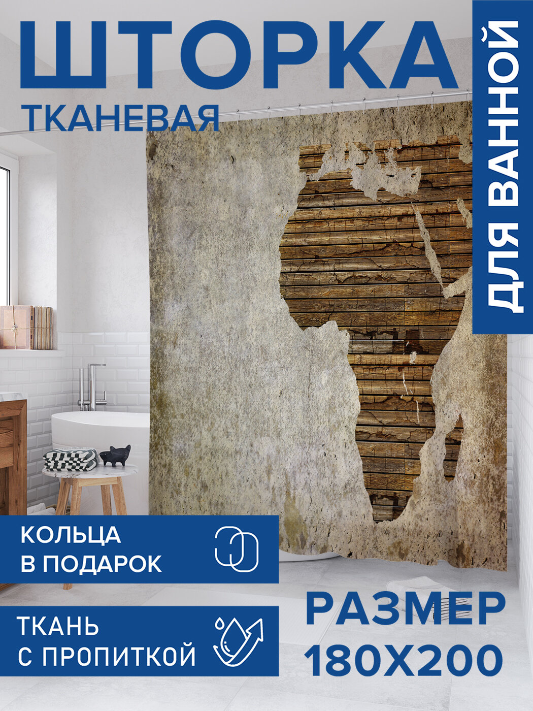 Штора в ванную тканевая с водоотталкивающей пропиткой / занавеска в душевую с рисунком 