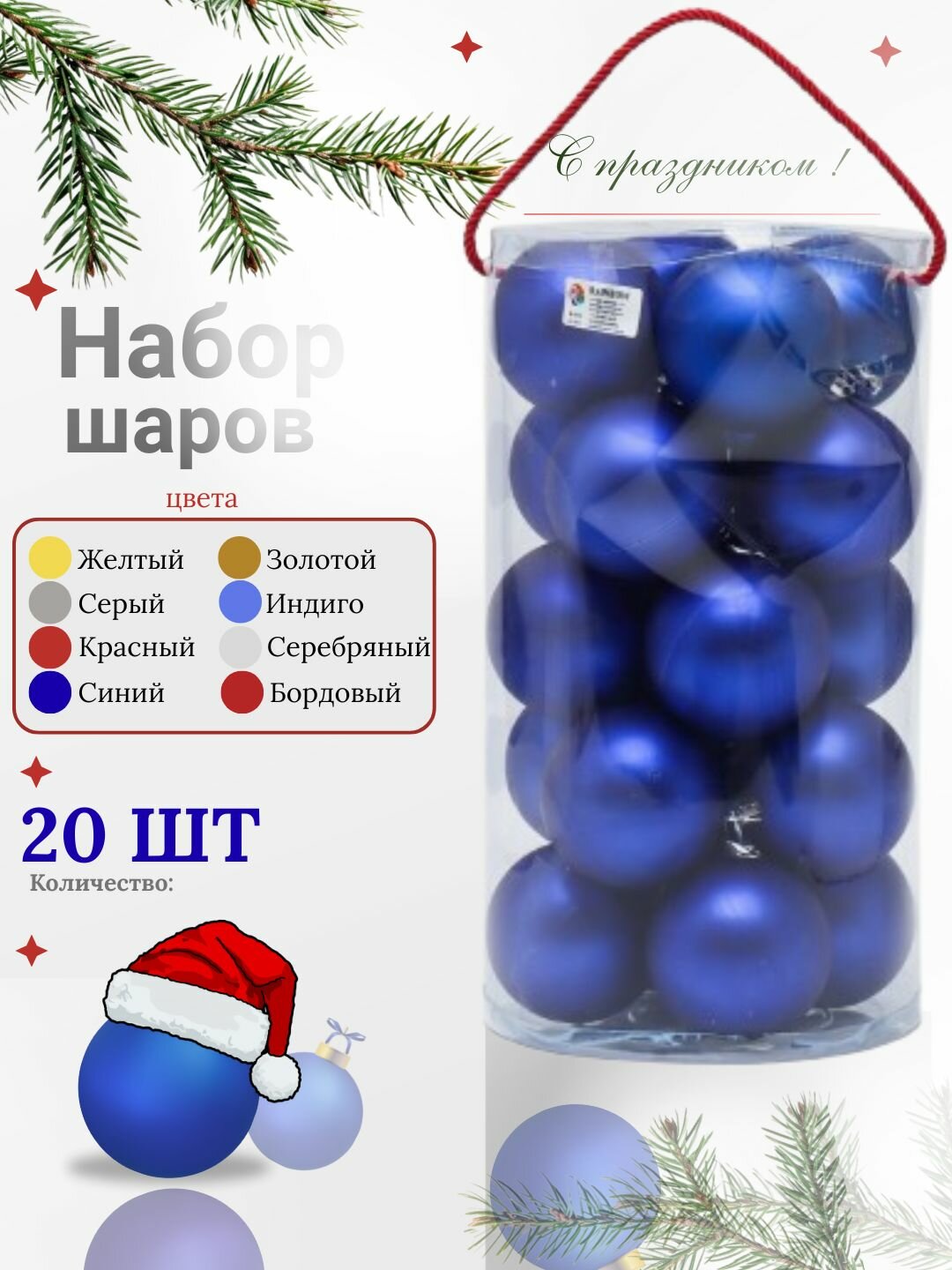 Набор ёлочных игрушек-украшений Волшебные шары, 20 шт, 8 см Яркие и блестящие цвета.