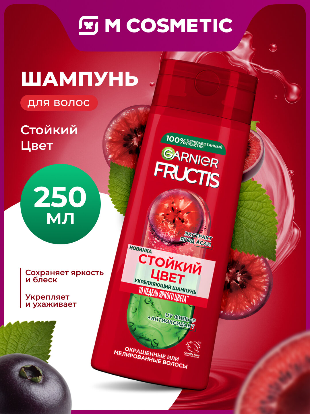 Шампунь GARNIER Fructis "Годжи", для окрашенных волос, с экстрактом ягод годжи, 250 мл