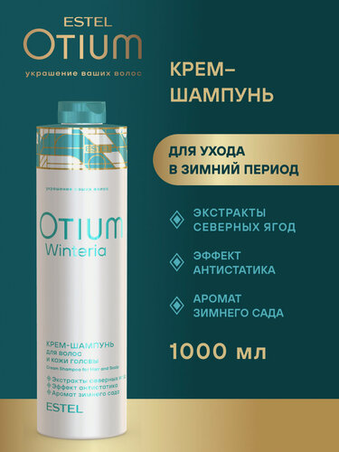 Изображение товара ESTEL / Otium Winteria – Крем-шампунь для волос и кожи головы с эффектом антистатика, 1000 мл, (арт: OT/W/S1000)