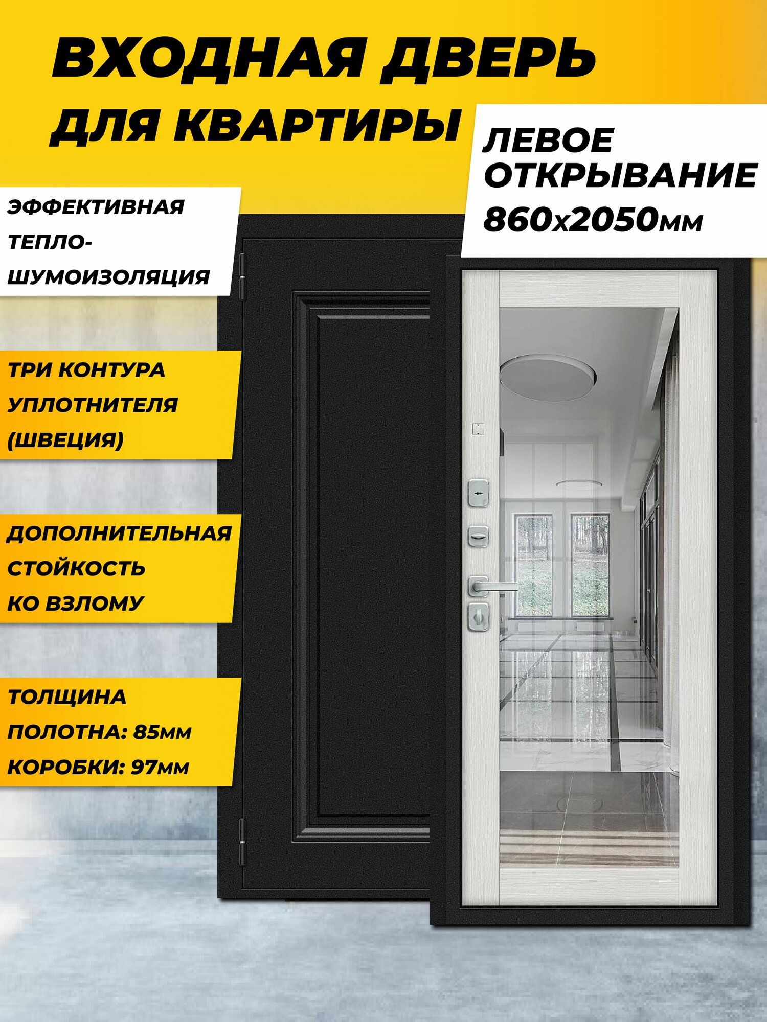 Входная дверь металлическая для квартиры с зеркалом Флэш МФ/BChrome Bianco Veralinga R/Букле черное Левая 2050*860