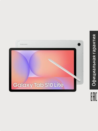 Изображение товара Планшет Samsung Galaxy Tab S10 Lite WIFI SM-X400NZSACAU 6+128GB Серебро
