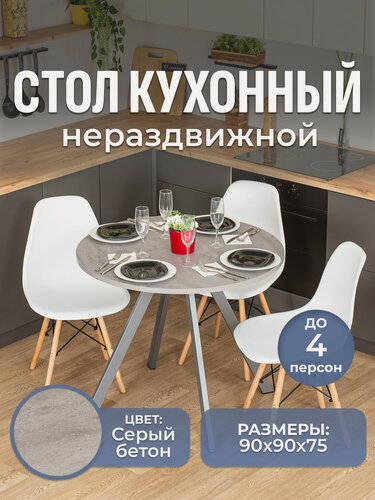 Изображение товара Стол круглый кухонный нераздвижной Дельта К СБ 94 СР, столешница ЛДСП, нераскладной, серый графит