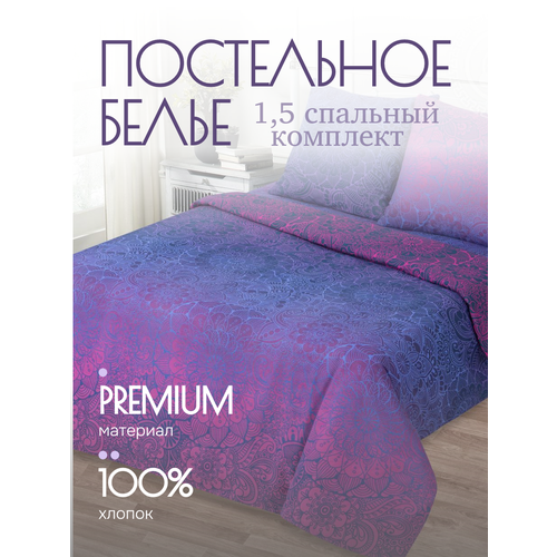 Постельное белье, бязь, фиолетовый, сиреневый, Энигма, 1,5 спальный